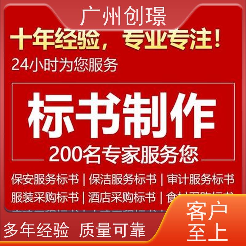 广州创璟 电子投标文件如何盖章 标书制作 办理认证 助您中标