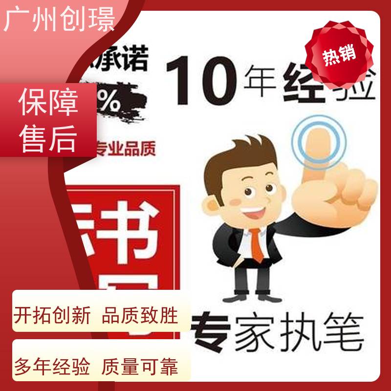 广州创璟 招投标资质 标书制作 认证体系办理 上门服务