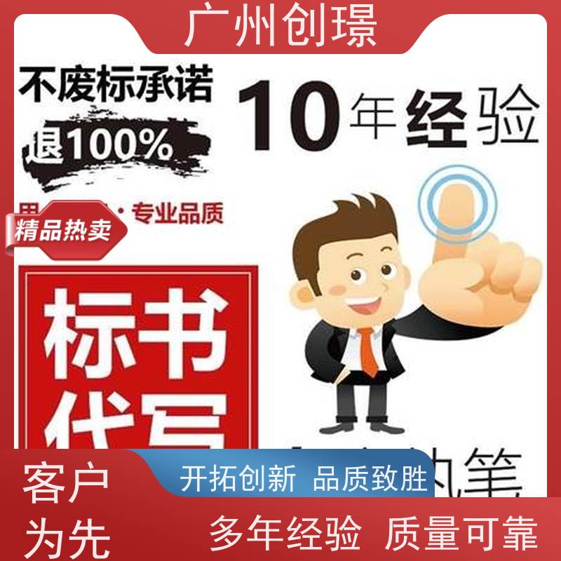 广州创璟 电子投标文件如何盖章 标书公司 公共资源交易中心 上门服务