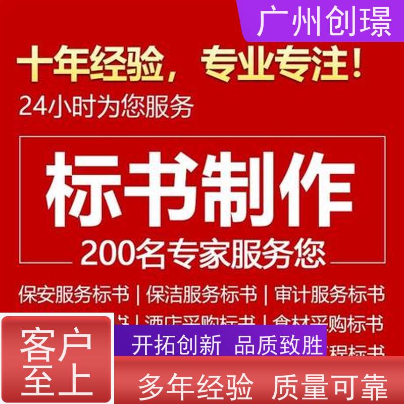 广州创璟 电子投标文件如何盖章 标书公司 认证体系办理 售后无忧