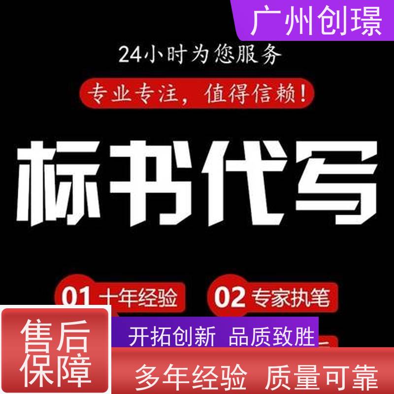 广州创璟 招投标资质 标书代做 公共资源交易中心 售后无忧