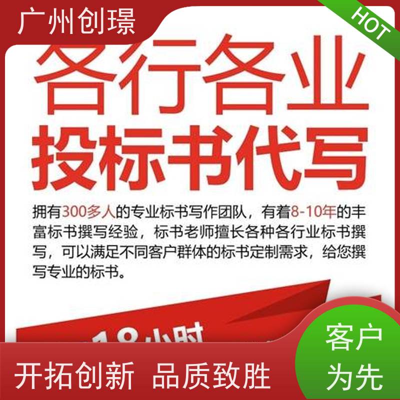 广州创璟 招投标资质 标书代做 认证体系办理 助您中标