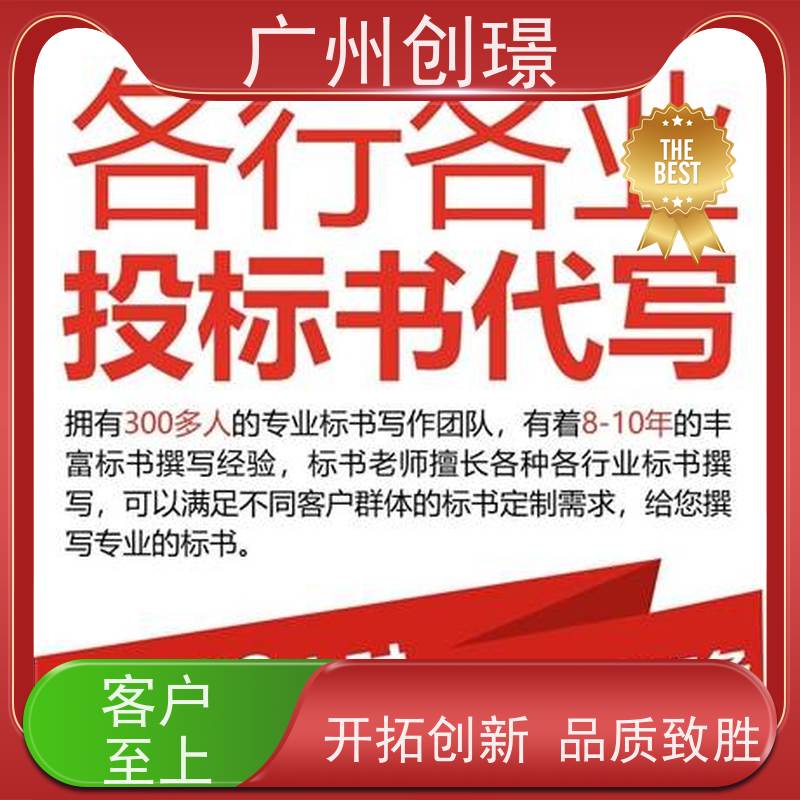 广州创璟 标书制作代理公司 投标必知 助您中标