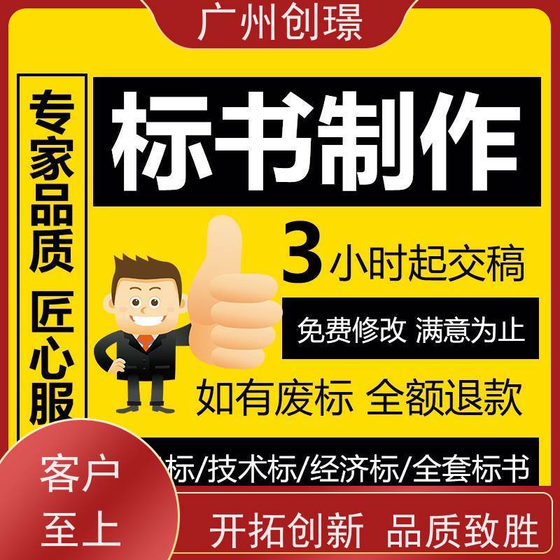 广州创璟 招投标资质 标书制作代理公司 诚信合作