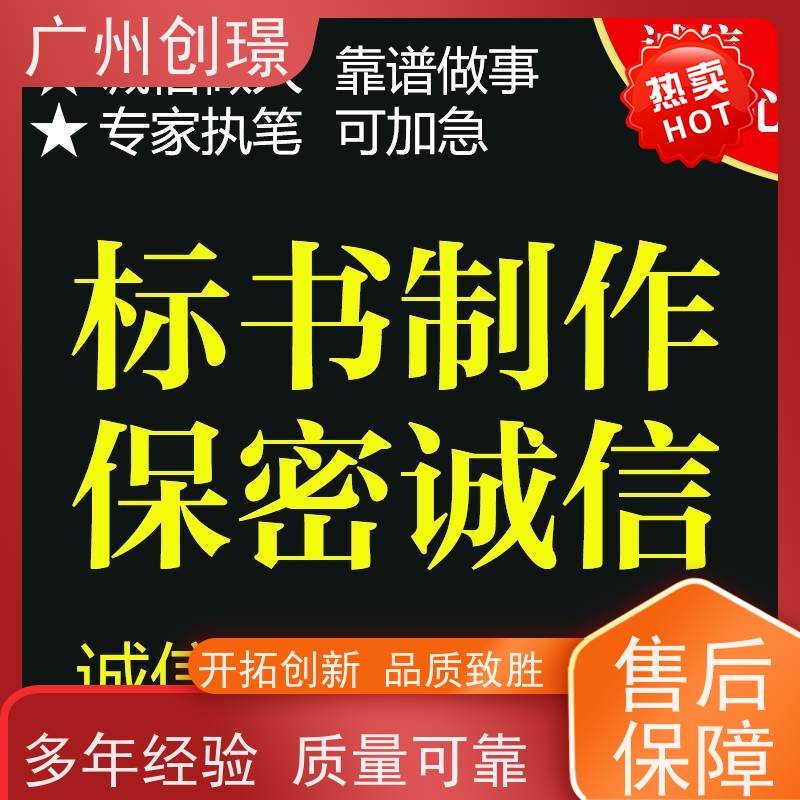 广州创璟 投标文件如何制作 标书公司 认证体系办理 助您中标