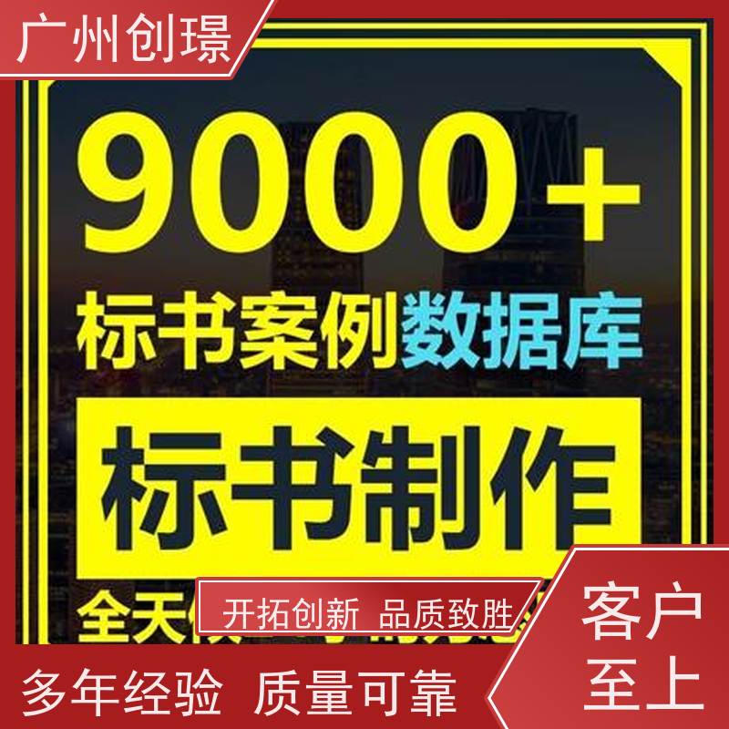 广州创璟 招投标资质 标书代做 办理认证 助您中标