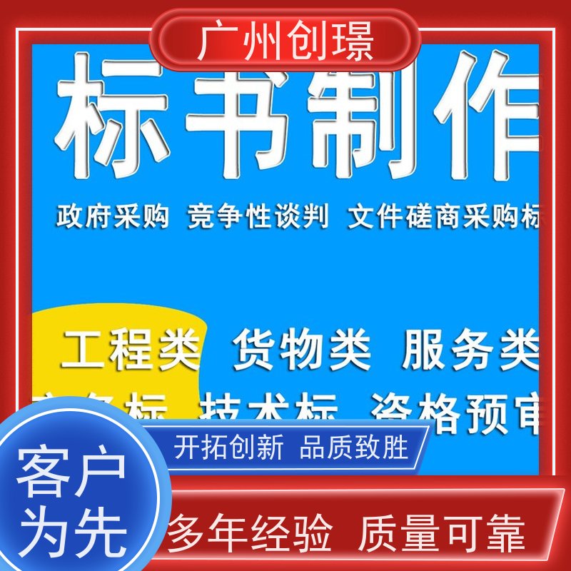 广州创璟 电子投标文件如何盖章 标书制作 公共资源交易中心 助您中标
