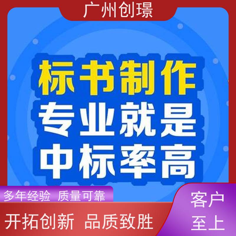 广州创璟 电子投标文件如何盖章 标书范本 诚信合作