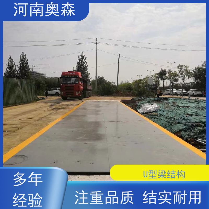 奥森 实力厂家 电子汽车衡 安全过载150% 诚信经营 质量可信