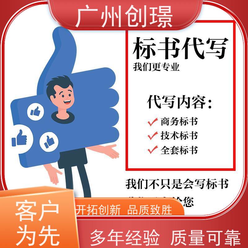 广州创璟 招投标资质 标书制作代理公司 办理认证 助您中标