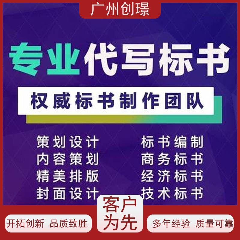 广州创璟 制作标书流程 认证体系办理 诚信合作
