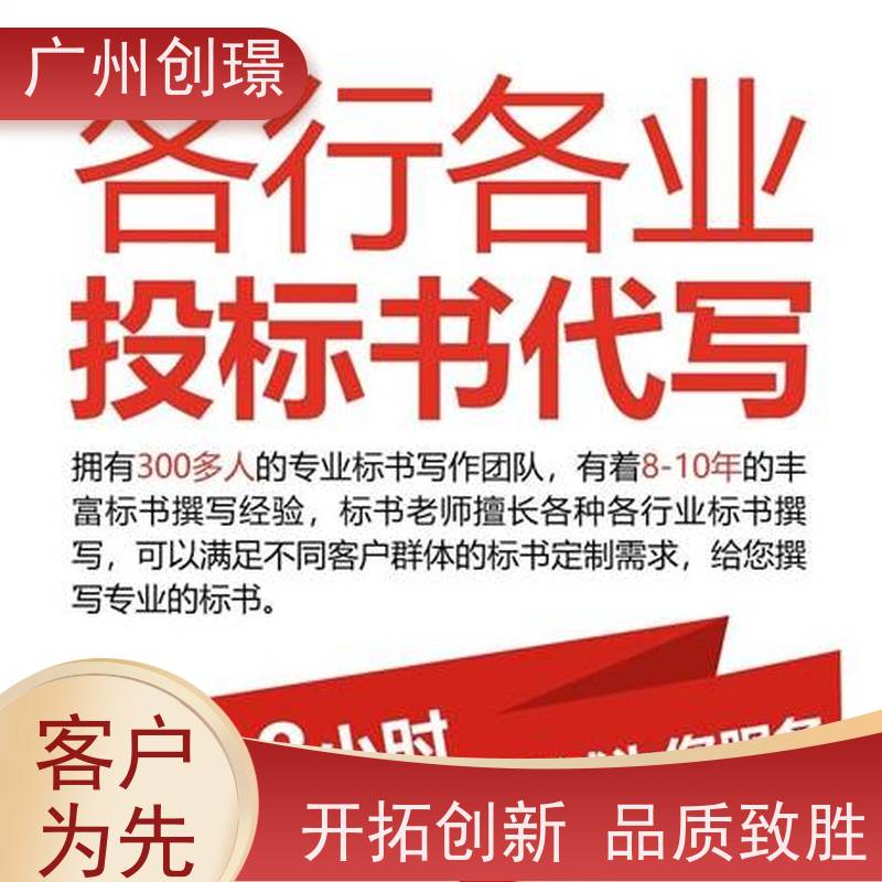 广州创璟 电子投标文件如何盖章 标书制作 怎么提高中标率 全国可承接