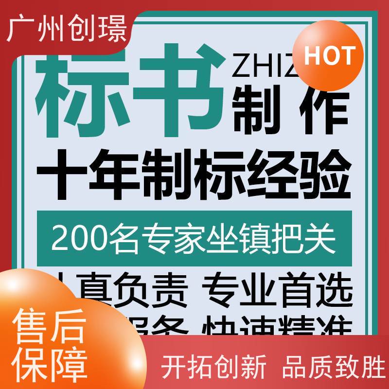 广州创璟 制作标书流程 怎么提高中标率 全国可承接