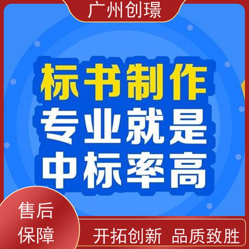 广州创璟 招投标资质 标书制作代理公司 认证体系办理 全国可承接
