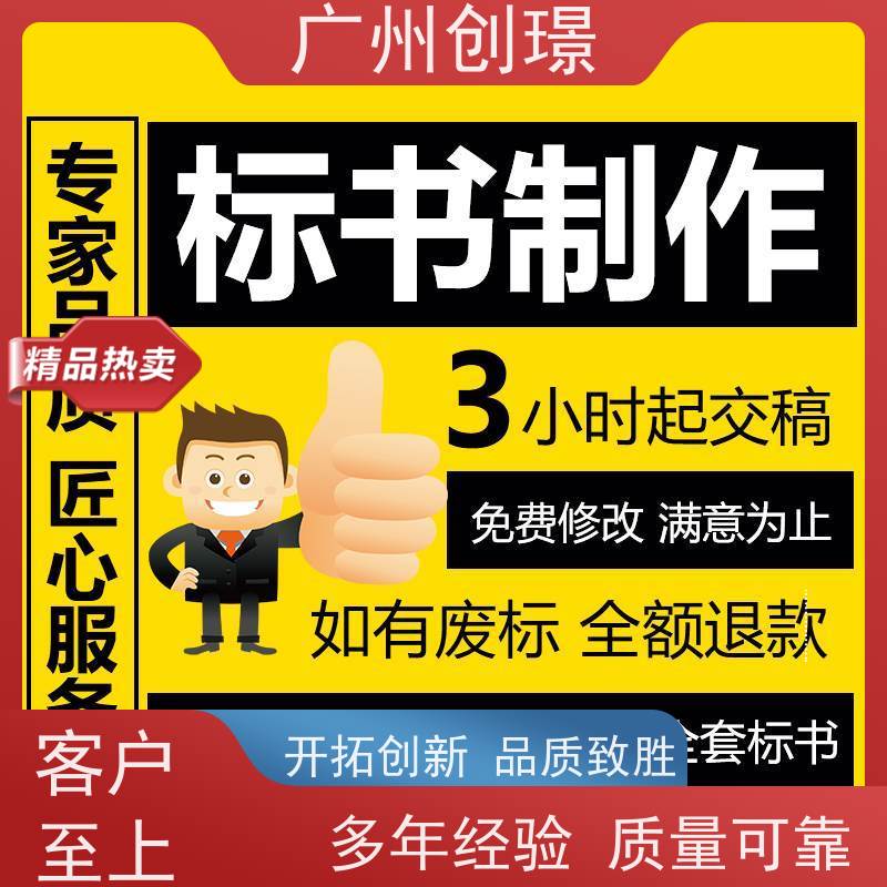 广州创璟 投标文件如何制作 标书代做 助您中标
