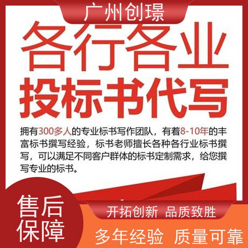 广州创璟 电子投标文件如何盖章 标书制作 售后无忧