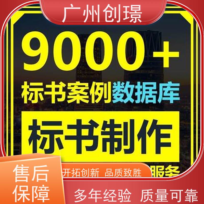 广州创璟 电子投标文件如何盖章 工程标书制作 售后无忧