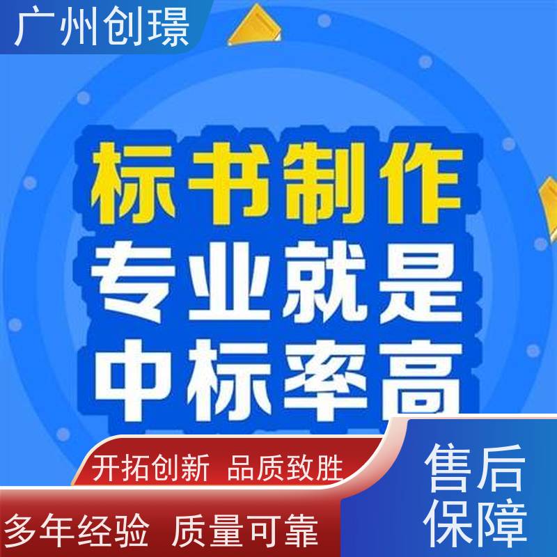 广州创璟 电子投标文件如何盖章 标书范本 办理认证 助您中标