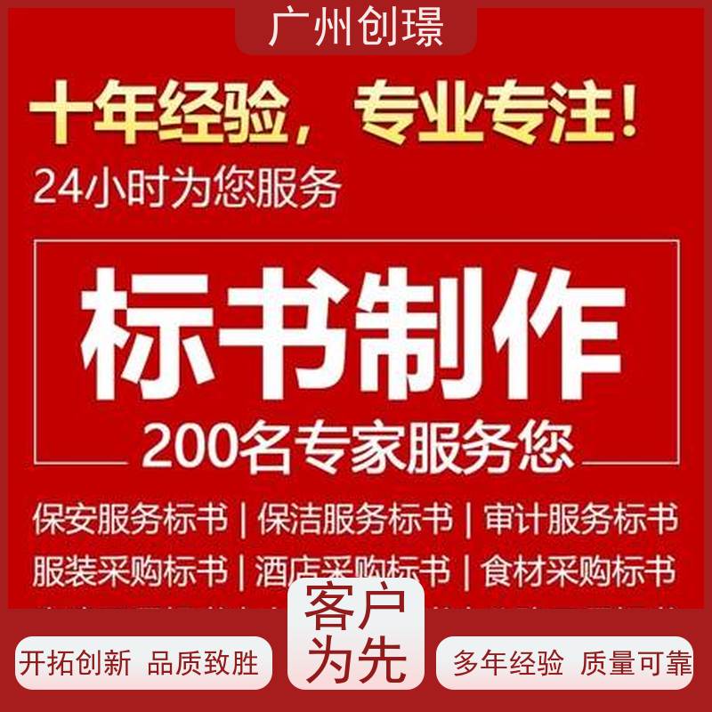 广州创璟 电子投标文件如何盖章 制作标书流程 办理认证 售后无忧