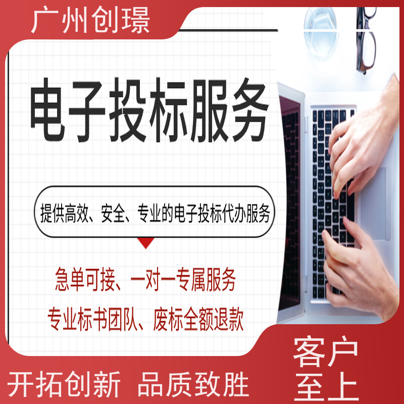 广州创璟 招投标资质 制作标书流程 认证体系办理 助您中标