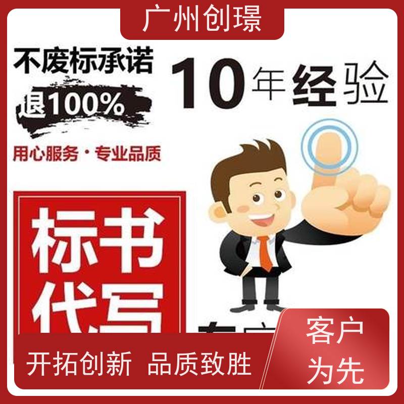 广州创璟 招投标资质 制作标书流程 办理认证 售后无忧