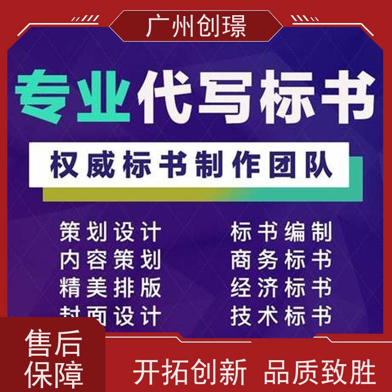广州创璟 招投标资质 工程标书制作 办理认证 助您中标
