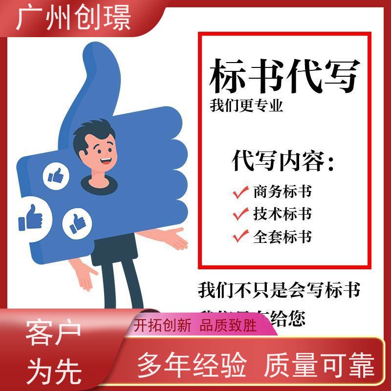 广州创璟 投标文件如何制作 标书范本 上门服务