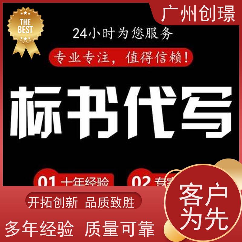 广州创璟 招投标资质 标书公司 怎么提高中标率 全国可承接