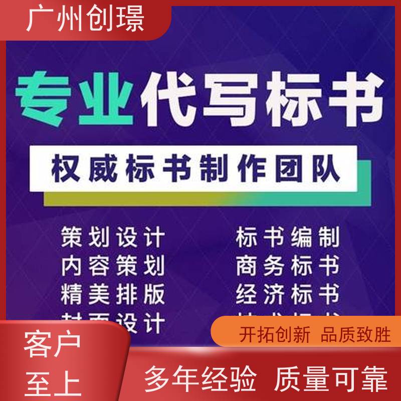 广州创璟 电子投标文件如何盖章 标书范本 认证体系办理 全国可承接