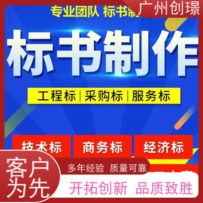 广州创璟 招投标资质 标书范本 怎么提高中标率 售后无忧