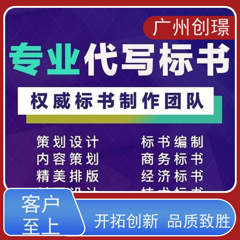 广州创璟 标书制作代理公司 公共资源交易中心 售后无忧