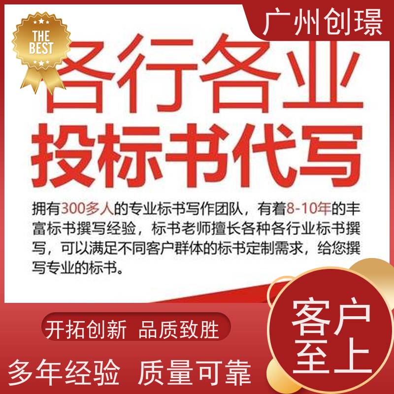 广州创璟 电子投标文件如何盖章 标书制作 认证体系办理 全国可承接