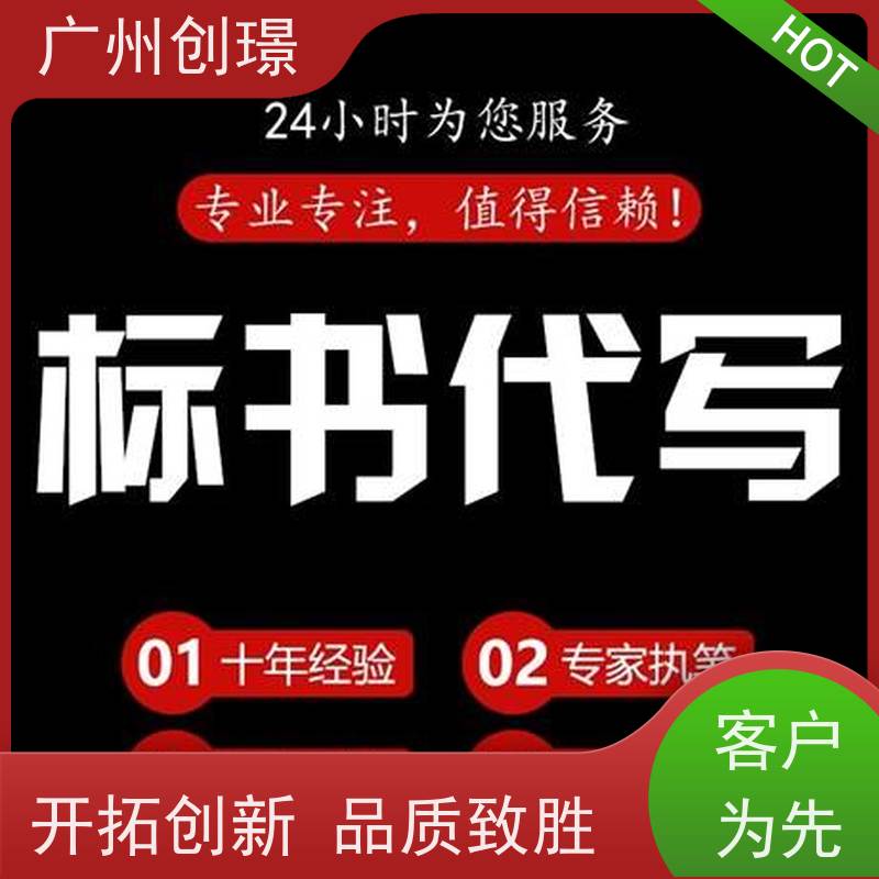 广州创璟 电子投标文件如何盖章 标书范本 认证体系办理 售后无忧