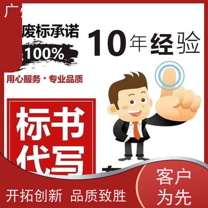 广州创璟 招投标资质 标书制作 办理认证 助您中标