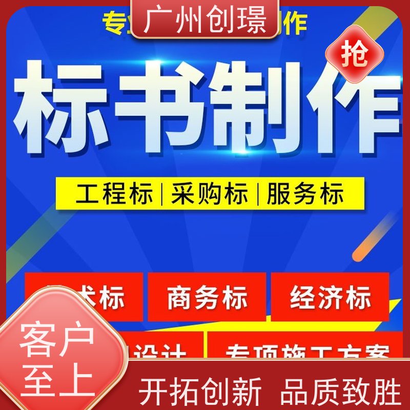 广州创璟 电子投标文件如何盖章 工程标书制作 认证体系办理 诚信合作