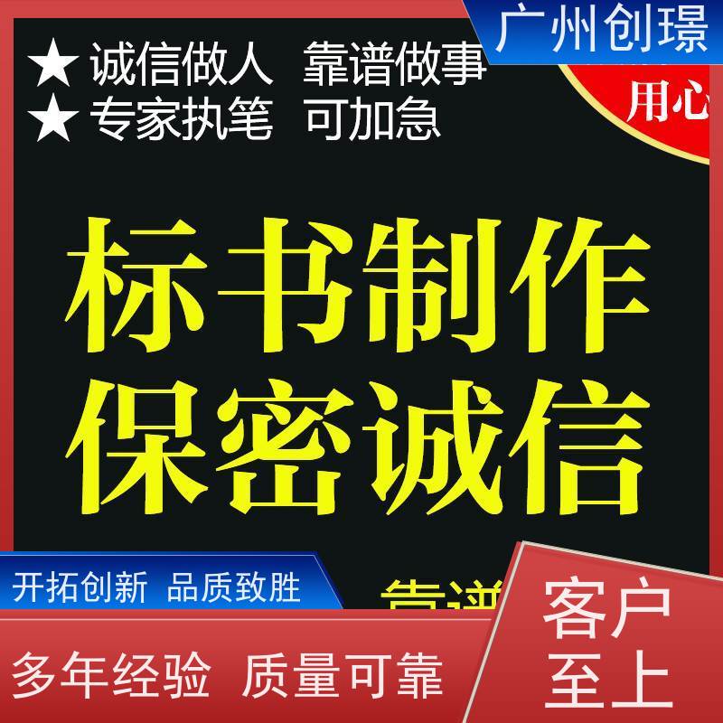 广州创璟 电子投标文件如何盖章 标书范本 怎么提高中标率 上门服务