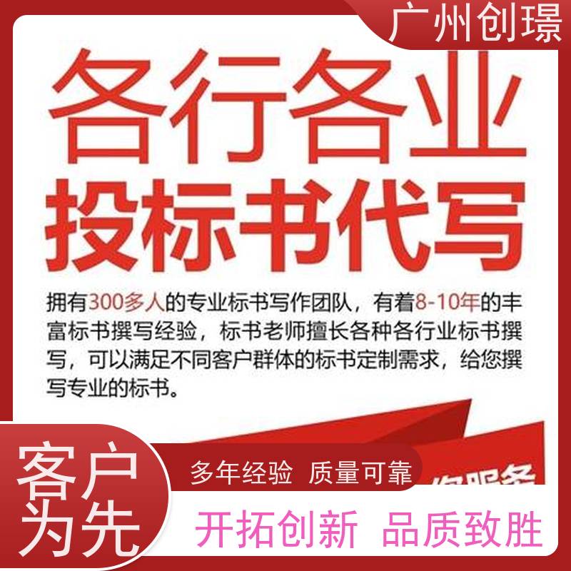 广州创璟 招投标资质 标书范本 办理认证 诚信合作