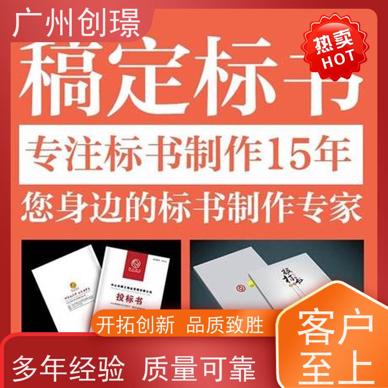 广州创璟 招投标资质 标书范本 认证体系办理 助您中标