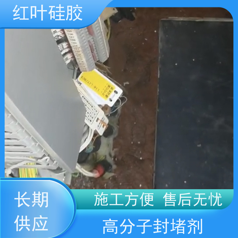 红叶硅胶 自流平封堵材料厂家 阻燃耐热 易维护 韧性好 用于电动刀闸箱