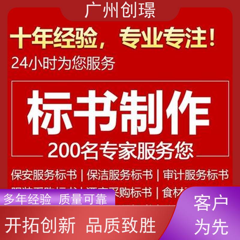 广州创璟 电子投标文件如何盖章 标书制作 全国可承接