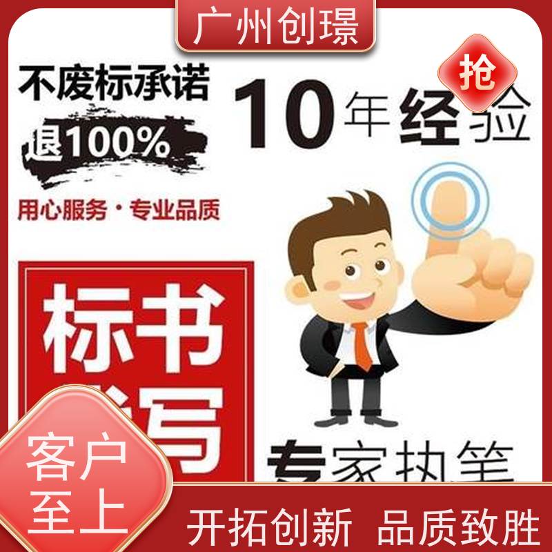 广州创璟 招投标资质 标书公司 办理认证 诚信合作