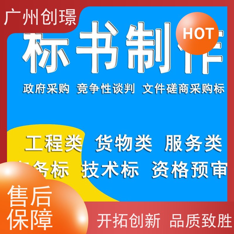 广州创璟 电子投标文件如何盖章 标书代做 公共资源交易中心 诚信合作