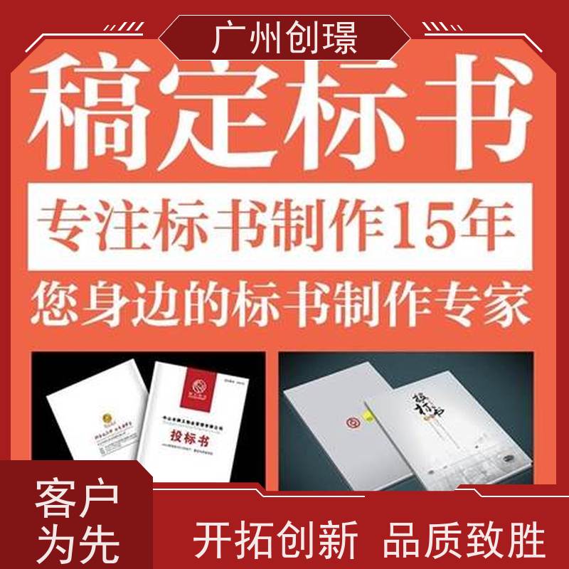 广州创璟 电子投标文件如何盖章 标书公司 怎么提高中标率 售后无忧
