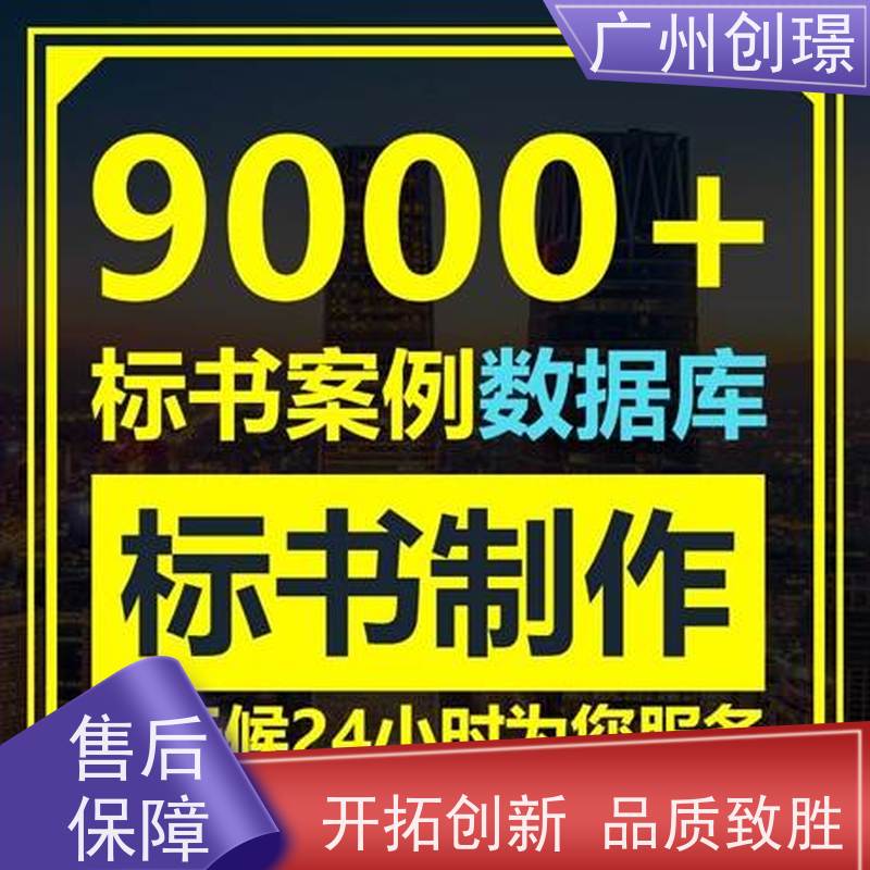 广州创璟 标书制作代理公司 办理认证 售后无忧