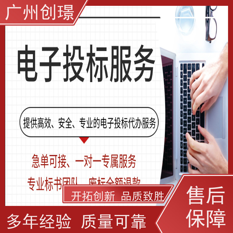 广州创璟 电子投标文件如何盖章 标书公司 认证体系办理 助您中标
