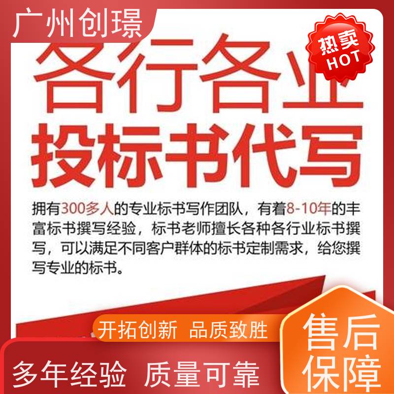 广州创璟 电子投标文件如何盖章 工程标书制作 办理认证 售后无忧