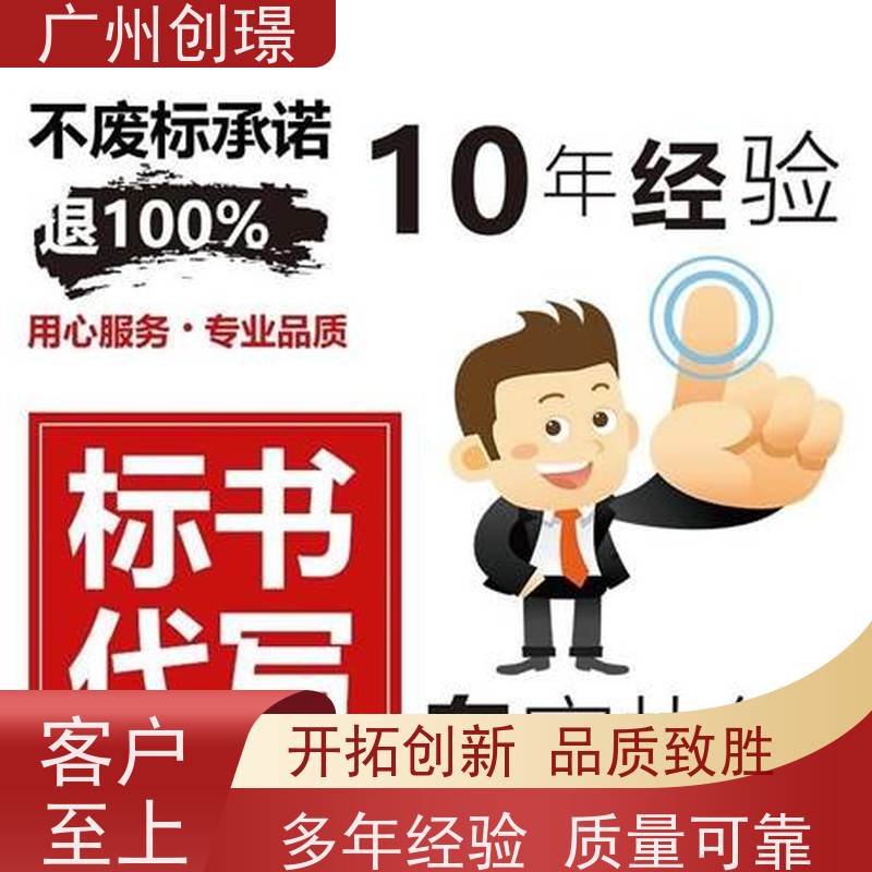 广州创璟 电子投标文件如何盖章 标书范本 全国可承接