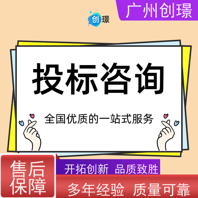广州创璟 招投标资质 标书代做 怎么提高中标率 诚信合作