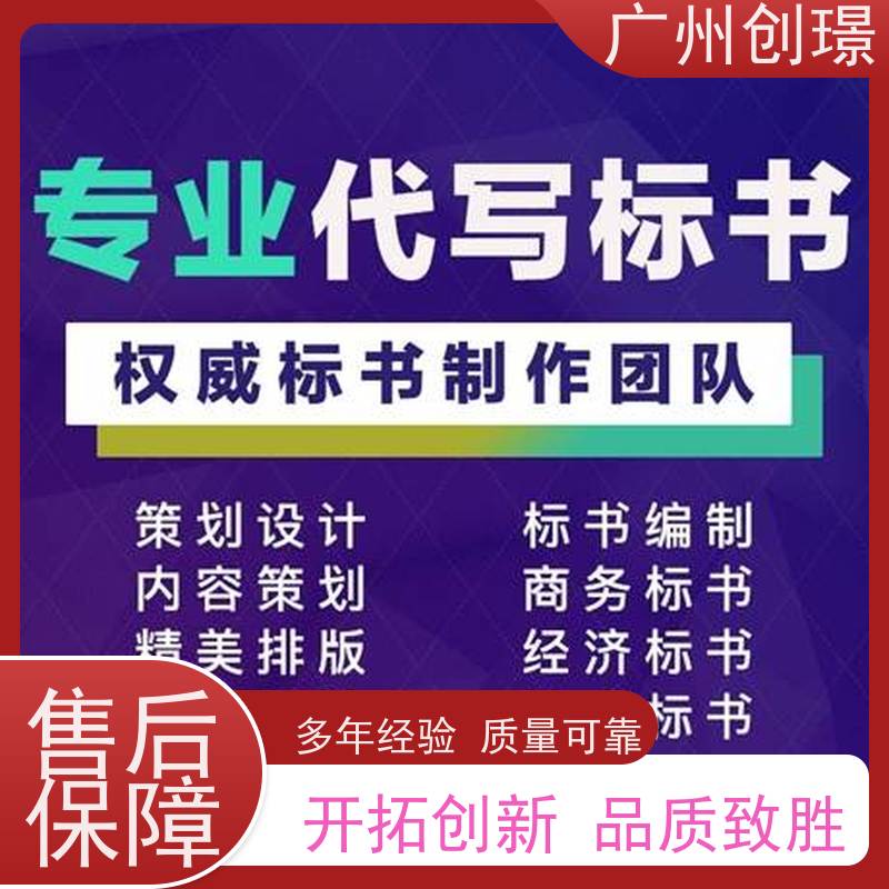广州创璟 标书代做 公共资源交易中心 售后无忧