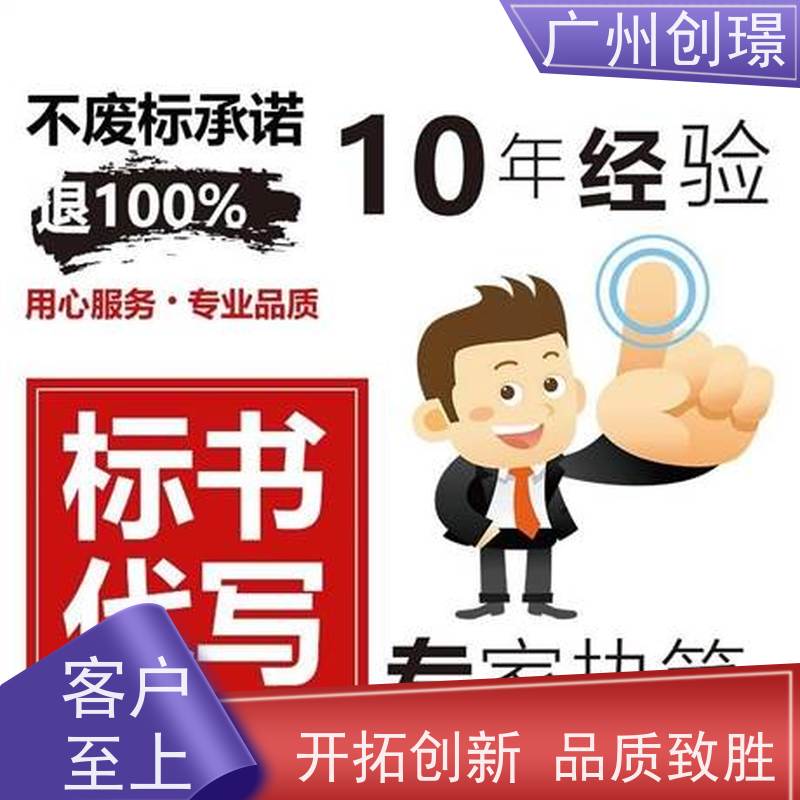 广州创璟 电子投标文件如何盖章 标书制作 认证体系办理 诚信合作